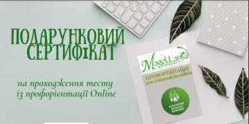 Подарочный сертификат по профориентации Подарочный сертификат по профориентации